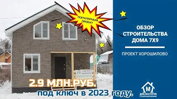 Дом за 2.9 млн.руб под ключ для постоянного проживания.