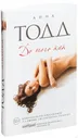 До того как (#5) / Before | Тодд Анна