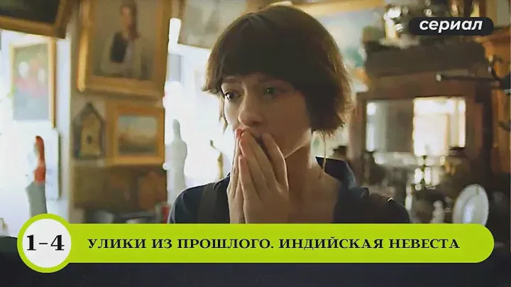ВСЕ СЕРИИ ПРЕМЬЕРНОГО ДЕТЕКТИВА 2021! Улики из прошлого. Индийская невеста. Русские Детективы