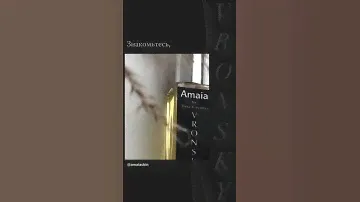 Amaia - парфюмерная вода Vronsky (Анна Каренина)