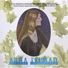 Anna German ‎– Анна Герман С60-09249-50