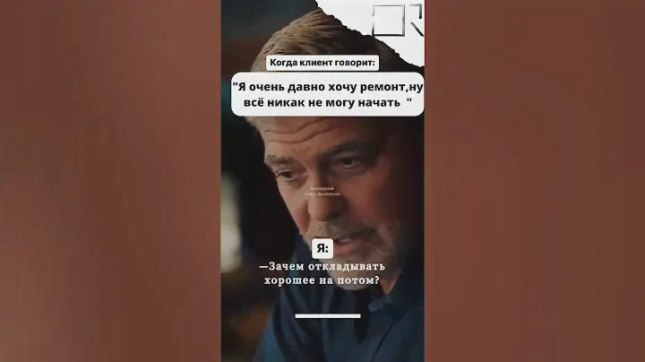 Когда клиент не решается на ремонт видео прикол funny short #short