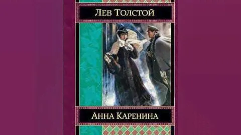 Аудиокнига Л. Н. Толстой "Анна Каренина"