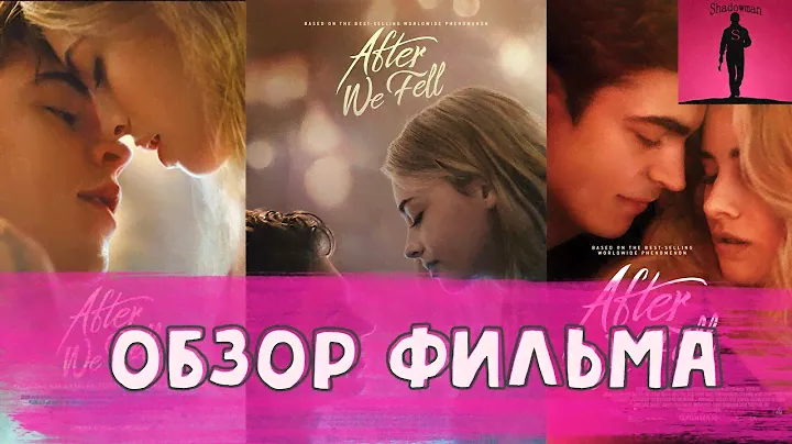 После. Глава 3 (После Падения)-Обзор фильма