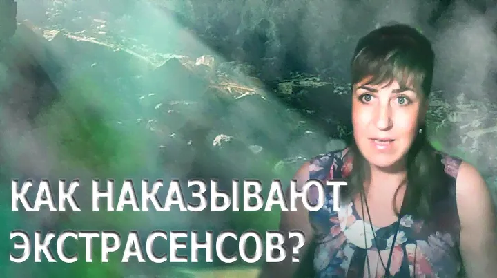 КАК НАКАЗЫВАЮТ ЭКСТРАСЕНСОВ? | ВЕДЬМА АННА ВОРОНА!