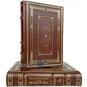 Купить Лев Толстой - Анна Каренина (в 2 томах). Подарочные книги в кожаном переплете в интернет-магазине книг Добрые Традиции