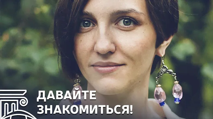 Видеознакомство, Анна Арсеньева, сентябрь 2019