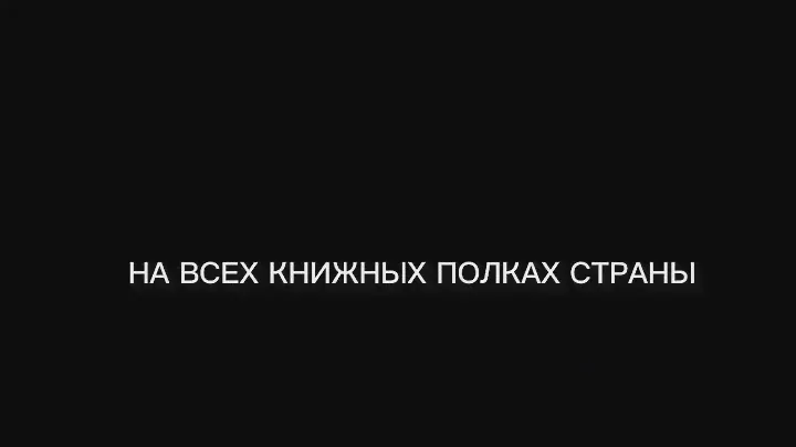 Север Шахов. Буктрейлер по книге Анны Старобинец "Хвостоеды".