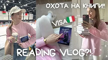 КНИЖНЫЙ VLOG: ВОСХИТИТЕЛЬНАЯ ВЕДЬМА АННА ДЖЕЙН, КНИЖНЫЕ НОВИНКИ, VISA В ИТАЛИЮ🇮🇹❤️‍🔥