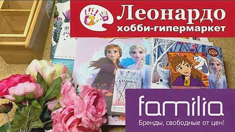 ПОКУПКИ в ФАМИЛИИ и ЛЕОНАРДО МАРТ 2020//Картина по номерам, Холодное сердце 2