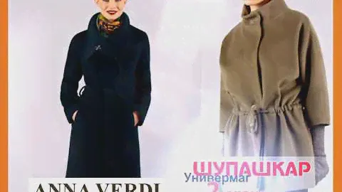 шупашкар Анна Верди