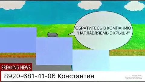 Услуги по строительству , ремонту отделочных работ , кровля наплавляемая !