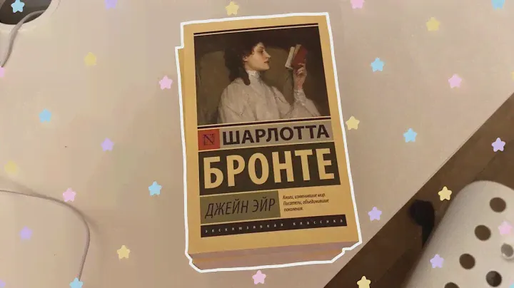 Читательский Влог 📚🤍 САМЫЕ ЯРКИЕ ЗВЁЗДЫ 💫 Анна Тодд 📦 Распаковка ЭКСКЛЮЗИВНОЙ КЛАССИКИ ✨