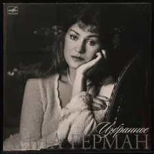 Анна Герман — Избранное