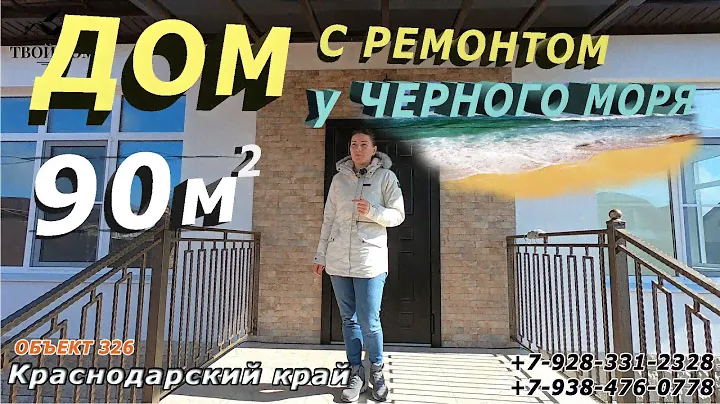 Одноэтажный ДОМ под КЛЮЧ/ 6млн 300 тыс.руб ОБЪЕКТ 326 #Анапа#Краснодарскийкрай