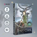 Тень с Севера | Семенова Мария Васильевна, Гурова Анна Евгеньевна