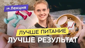 Питание спортсмена: Чемпионка России Анна Викулова про БАДы, углеводное окно и КБЖУ