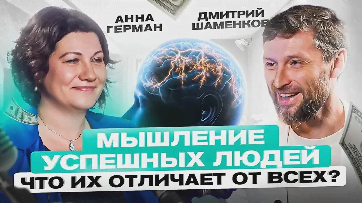 Как достичь выдающихся результатов в бизнесе? Анна Герман про путь к успеху, семью и философию жизни