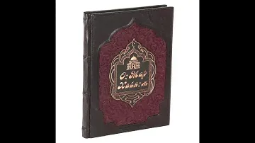 Подарочное издание книги Омар Хайям в кожаном переплете