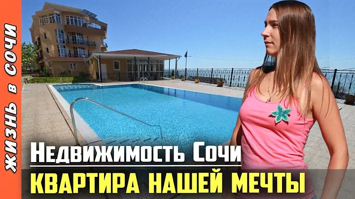 СРОЧНАЯ ПРОДАЖА КВАРТИРЫ в СОЧИ ● ГОТОВАЯ КВАРТИРА c РЕМОНТОМ ● ЖК "АННА"