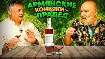 Армянский коньяк Прадед 8 лет. Коньяк из Армении