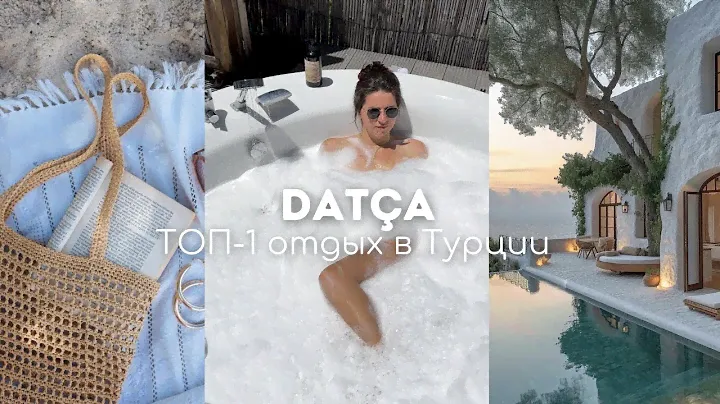 ТОП-1 Место для отдых в Турции 2024 / Датча / Влог