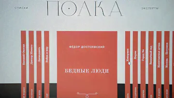 Эмиграция в литературу. Проект "Полка" как каталог русской классики