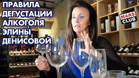 Правила дегустации крепкого алкоголя Элины Денисовой