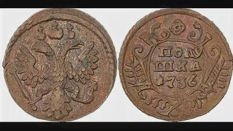 Полушка 1736 года! Анна Иоанновна! Монета Царской России! Скипетр! 18век!