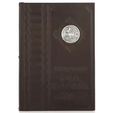Книга в кожаном переплете "Анна Каренина" Лев Толстой