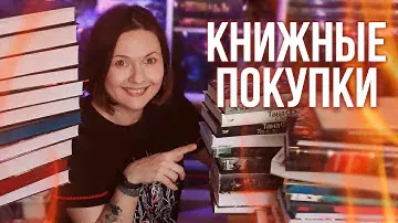 большие КНИЖНЫЕ ПОКУПКИ 🔥много новых книг