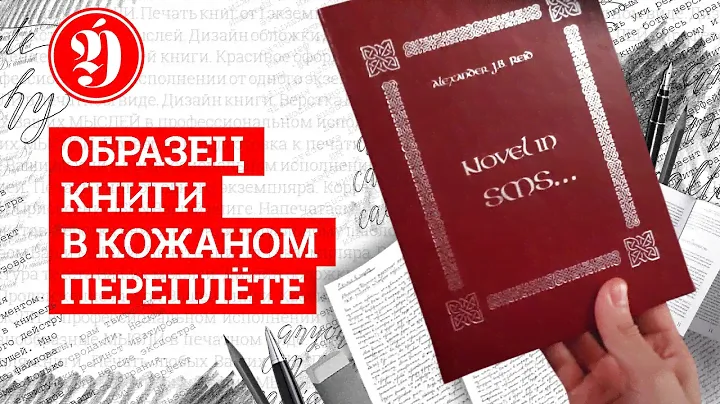 Образец книги в кожаном переплете