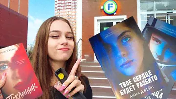 Книжная охота в Fix Price💚| Книги Анны Джейн и Даны Делон❣️