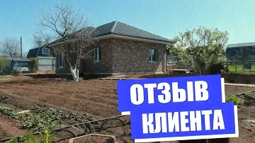 Отзыв клиента. Дом из кирпича 58,8м² в г. Киров | Строительная компания BrickHouse43