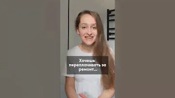 Не переплачивай за ремонт…#дизайнерскийремонт#дизайнеринтерьера#интерьер#дизайнпроект#дизайн