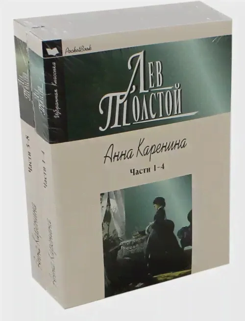 Анна Каренина. В 2-х томах-0