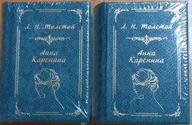 Книга "Анна Каренина (2 тома)" Л. Толстой Москва 2011 Твёрдая обл. 1 400 с. Без илл.